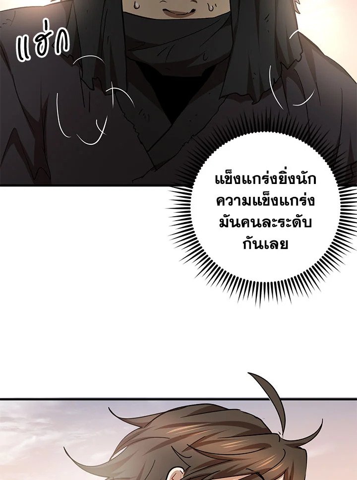 Path of the Shaman ตอนที่ 51 114