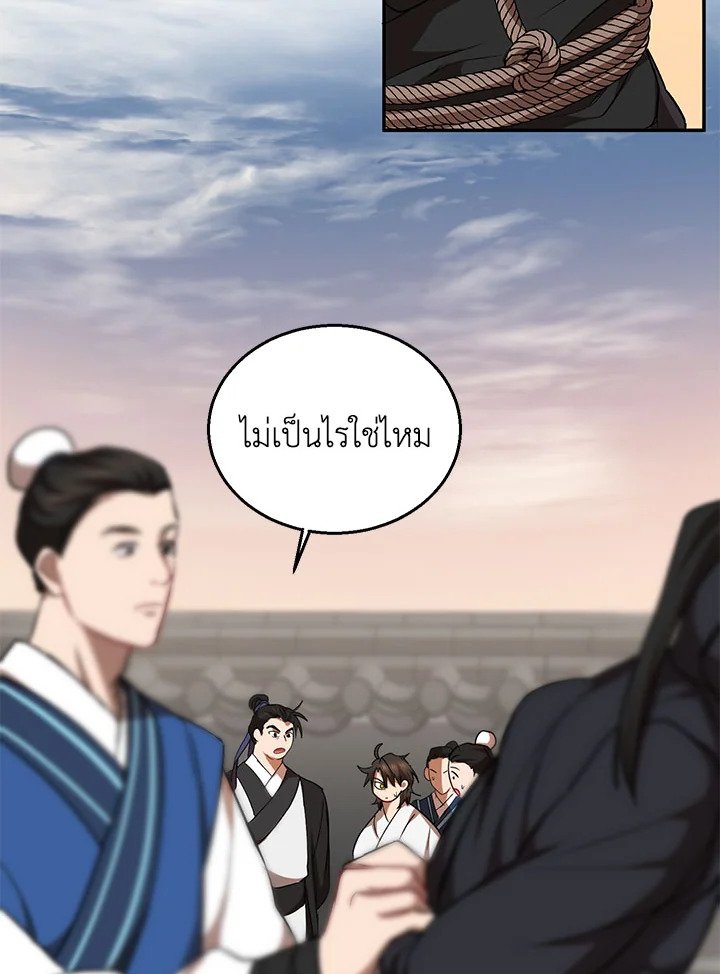 Path of the Shaman ตอนที่ 52 10