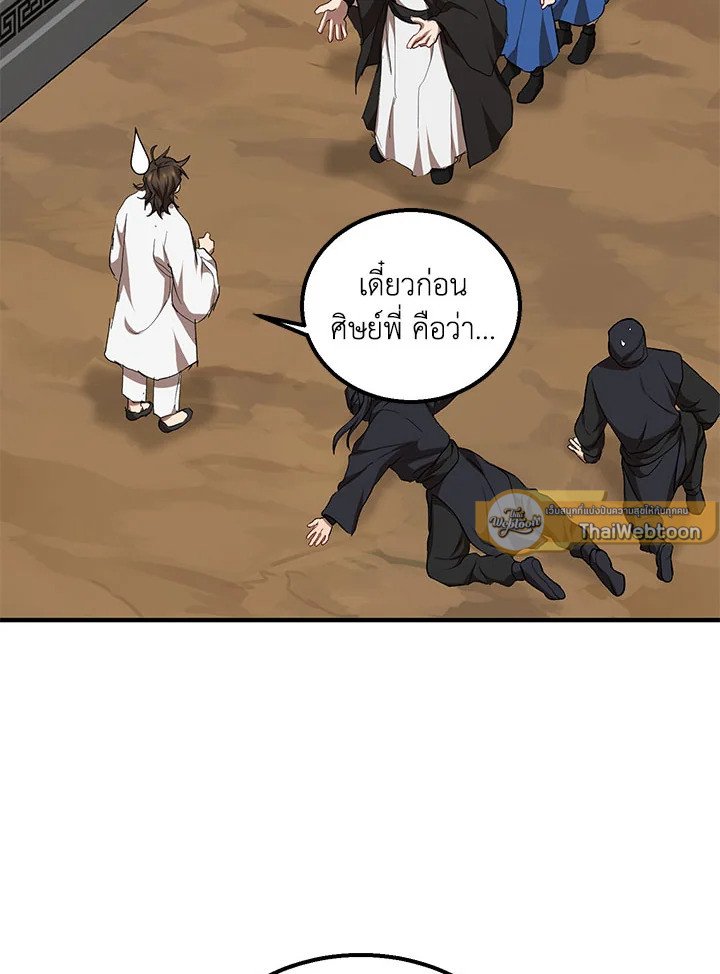Path of the Shaman ตอนที่ 52 2