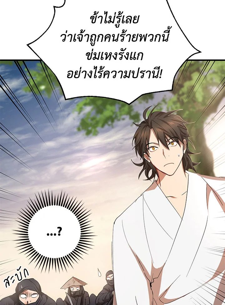 Path of the Shaman ตอนที่ 52 4