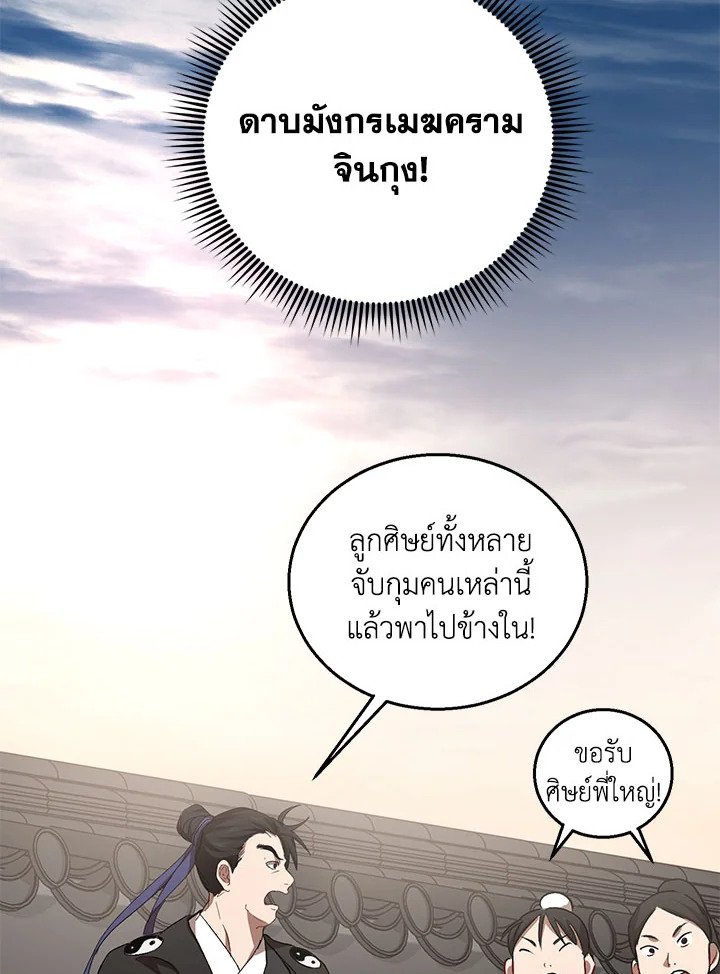 Path of the Shaman ตอนที่ 52 7