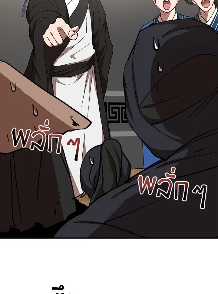 Path of the Shaman ตอนที่ 52 8