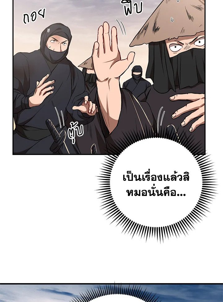 Path of the Shaman ตอนที่ 52 6