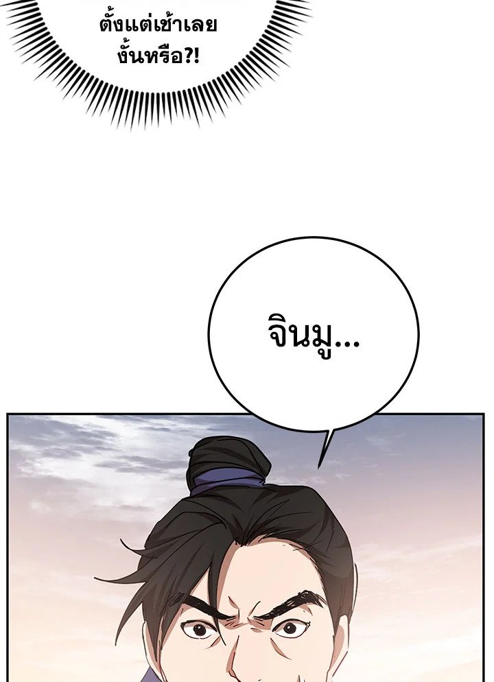 Path of the Shaman ตอนที่ 51 120
