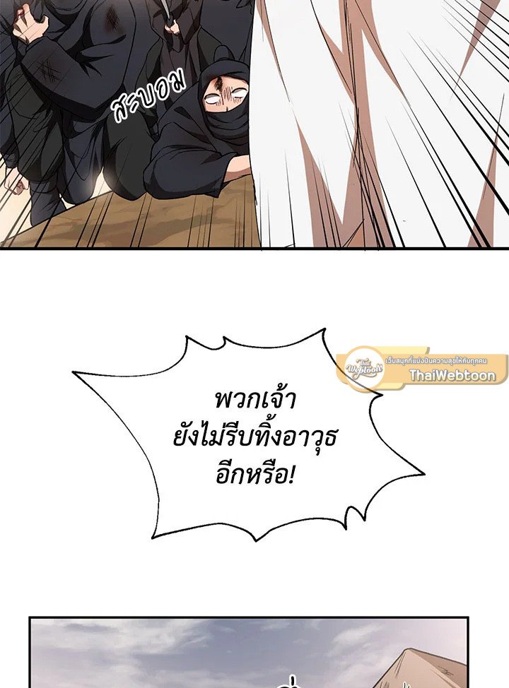 Path of the Shaman ตอนที่ 52 5
