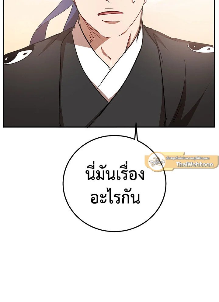 Path of the Shaman ตอนที่ 51 121