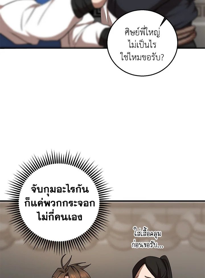 Path of the Shaman ตอนที่ 52 11