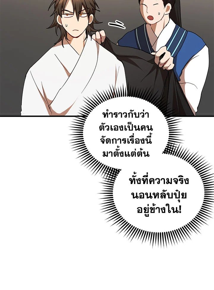 Path of the Shaman ตอนที่ 52 12
