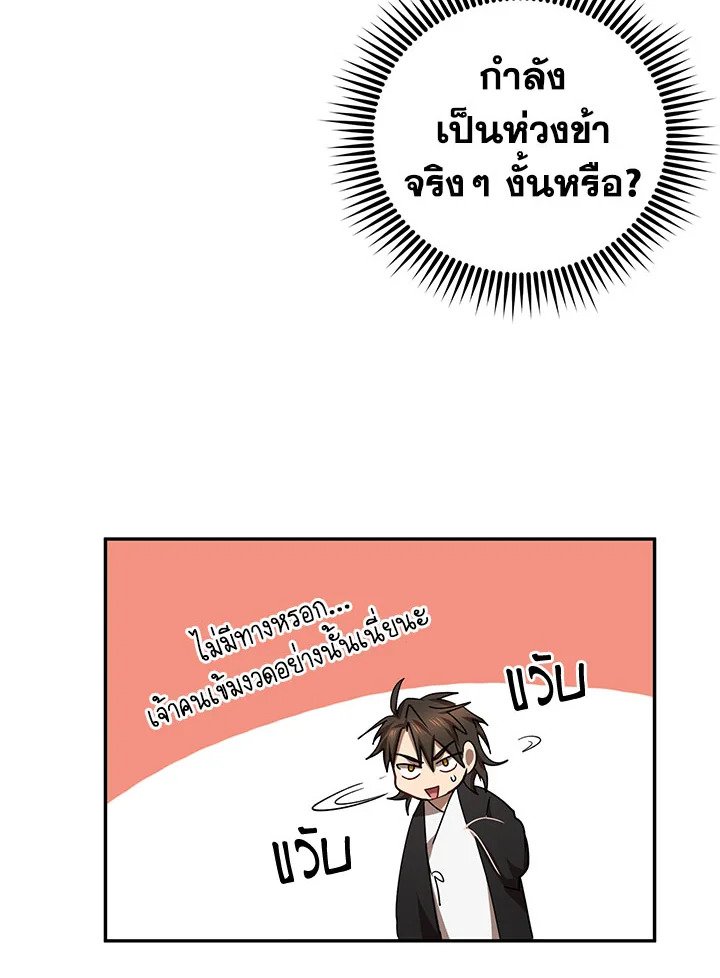 Path of the Shaman ตอนที่ 52 15