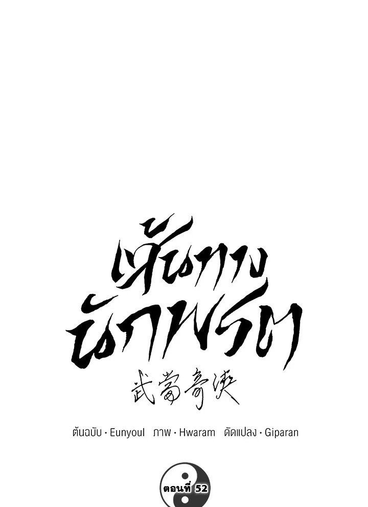 Path of the Shaman ตอนที่ 52 16