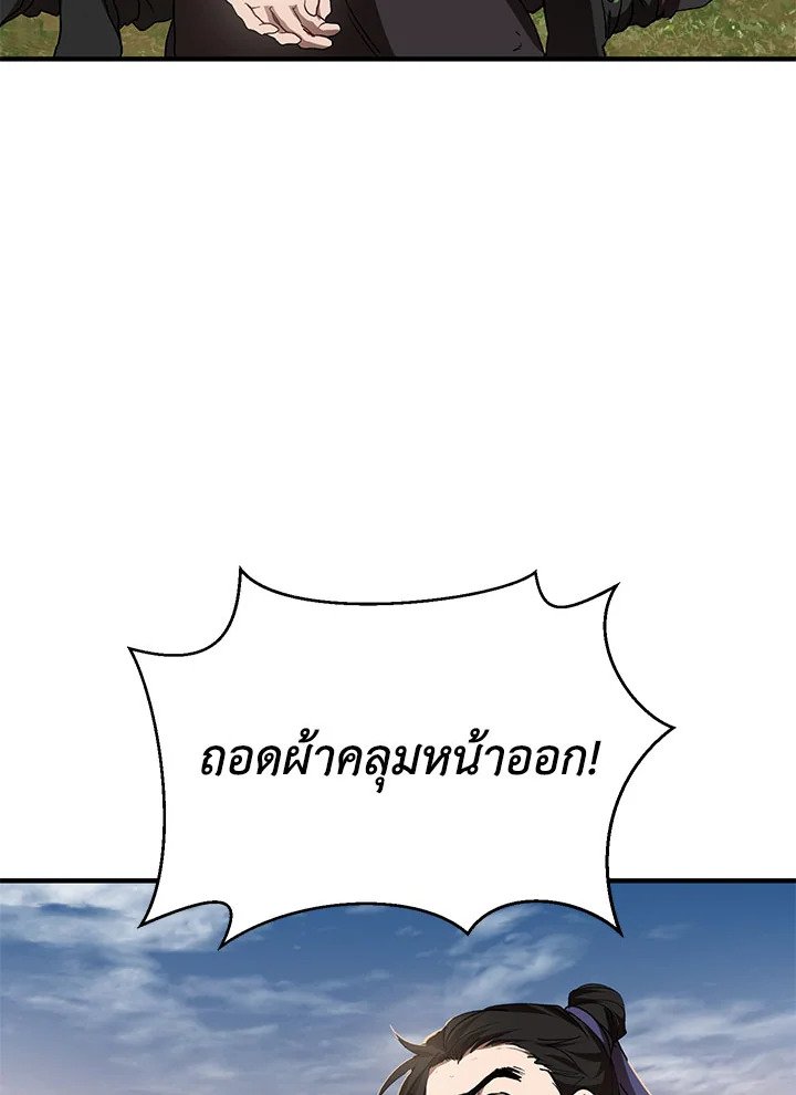 Path of the Shaman ตอนที่ 52 19
