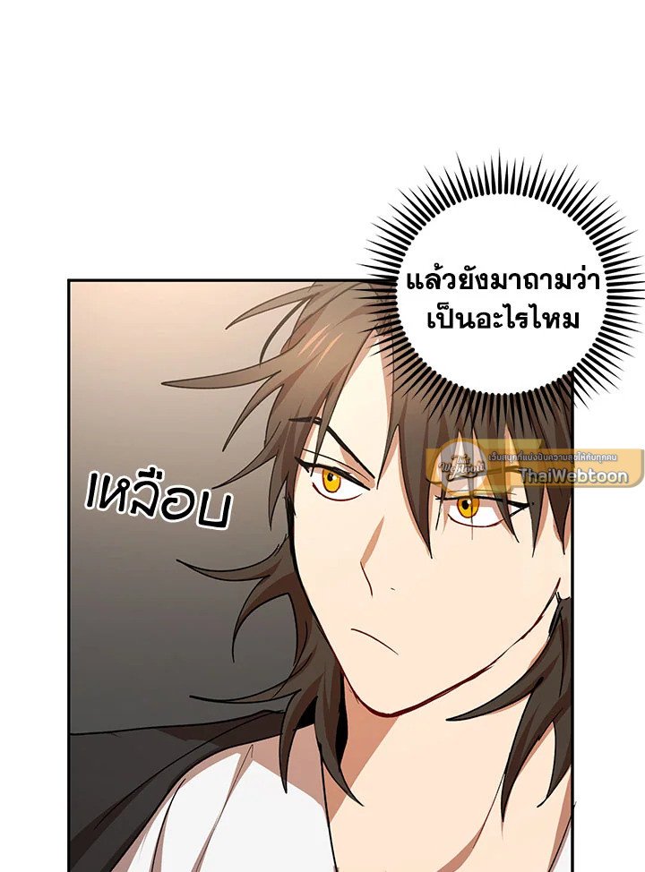 Path of the Shaman ตอนที่ 52 13
