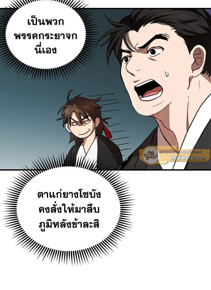 Path of the Shaman ตอนที่ 52 26