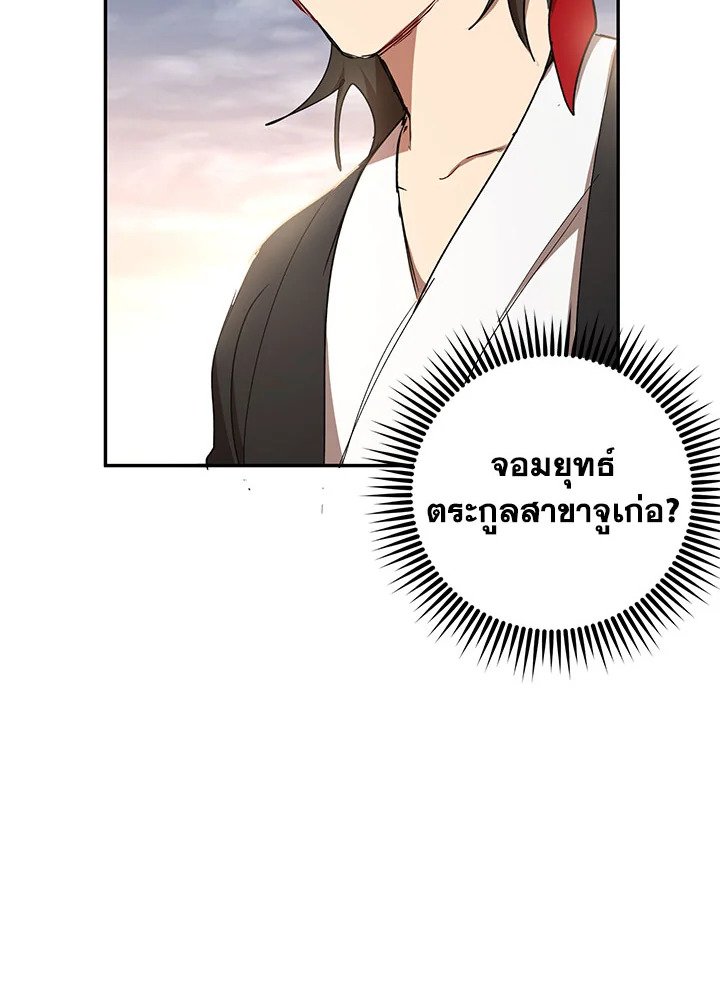 Path of the Shaman ตอนที่ 52 30