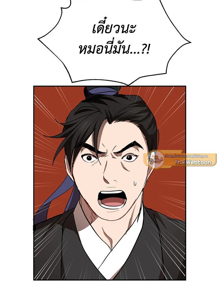 Path of the Shaman ตอนที่ 52 23