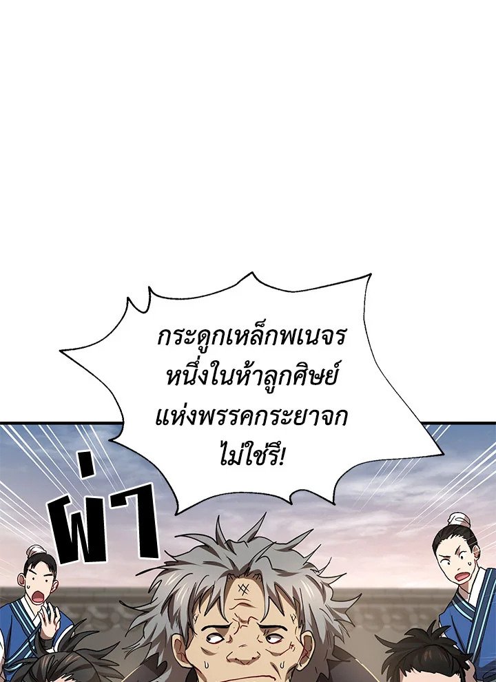 Path of the Shaman ตอนที่ 52 24