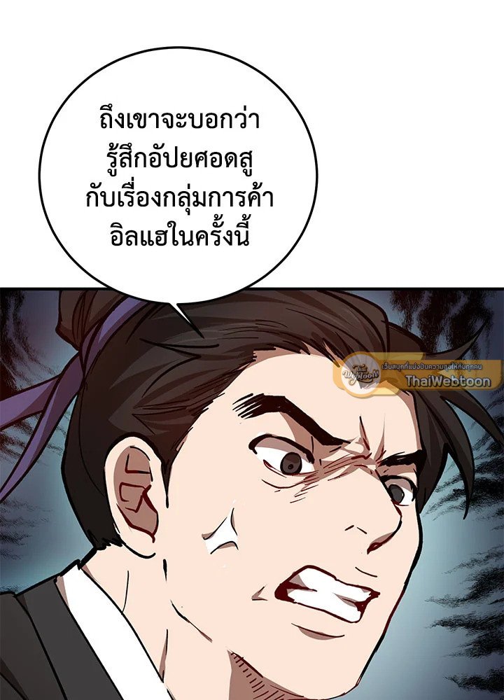 Path of the Shaman ตอนที่ 52 34