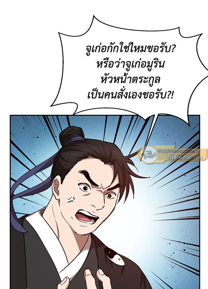 Path of the Shaman ตอนที่ 52 31
