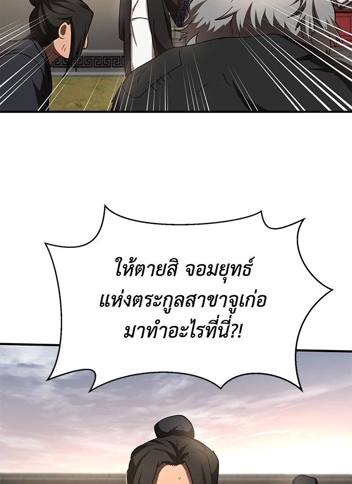 Path of the Shaman ตอนที่ 52 28