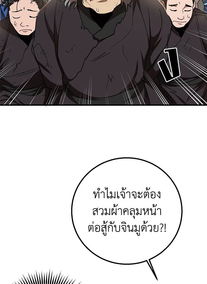 Path of the Shaman ตอนที่ 52 25
