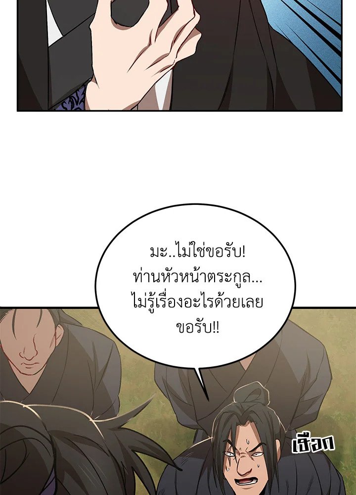 Path of the Shaman ตอนที่ 52 32