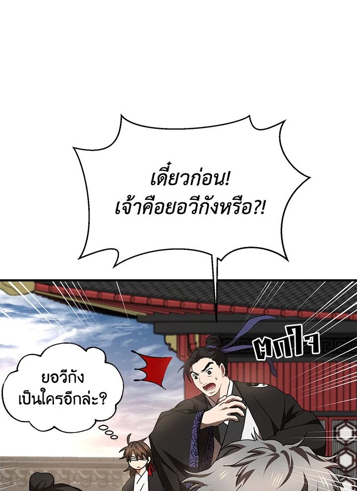 Path of the Shaman ตอนที่ 52 27