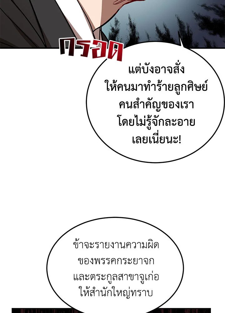 Path of the Shaman ตอนที่ 52 35