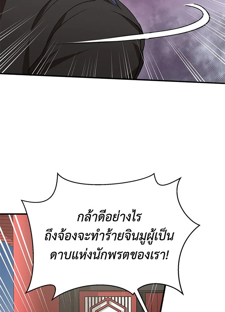 Path of the Shaman ตอนที่ 52 38