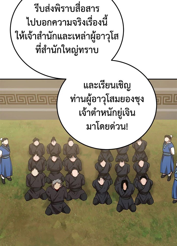 Path of the Shaman ตอนที่ 52 44