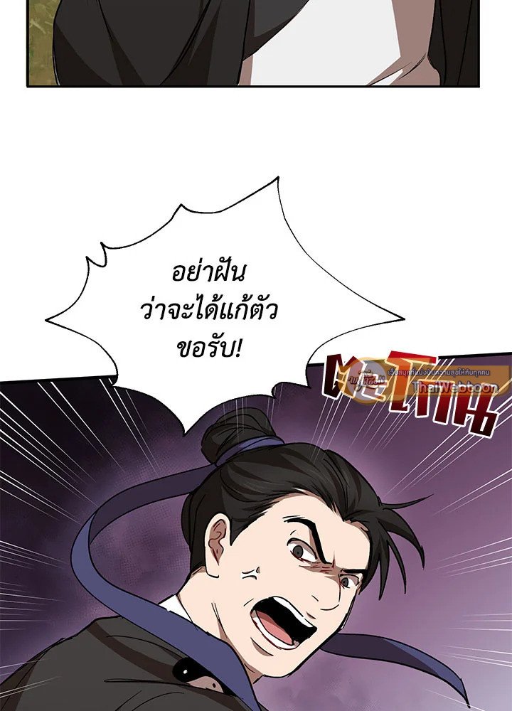 Path of the Shaman ตอนที่ 52 37