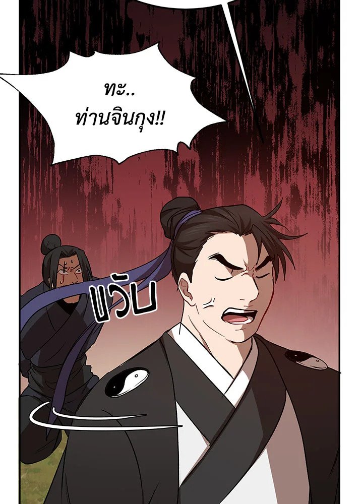 Path of the Shaman ตอนที่ 52 36