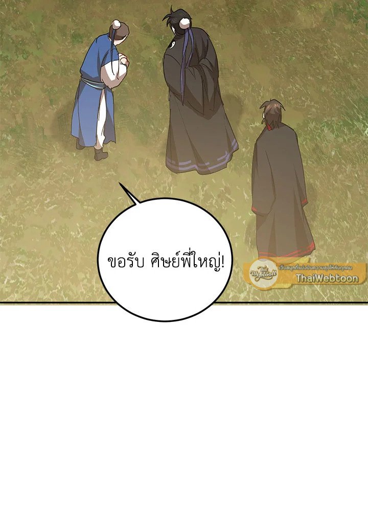 Path of the Shaman ตอนที่ 52 45