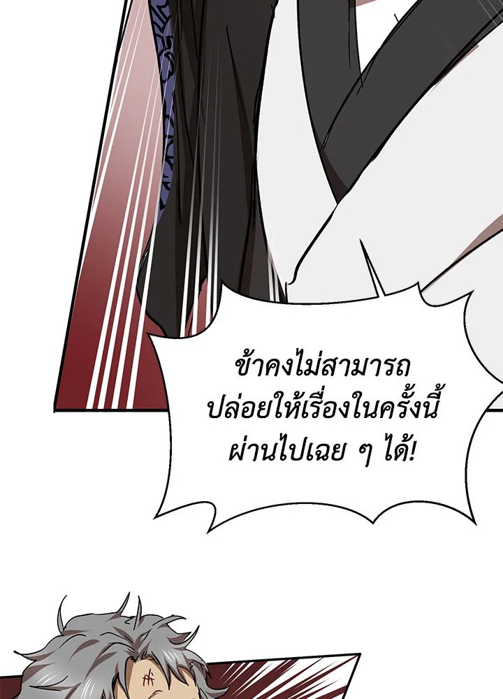 Path of the Shaman ตอนที่ 52 40
