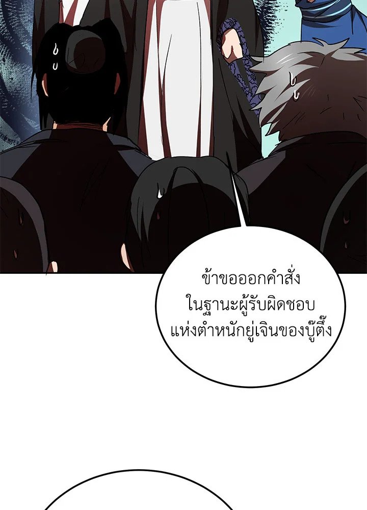 Path of the Shaman ตอนที่ 52 43