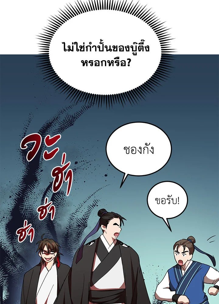 Path of the Shaman ตอนที่ 52 42