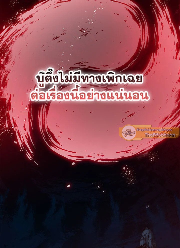 Path of the Shaman ตอนที่ 52 52