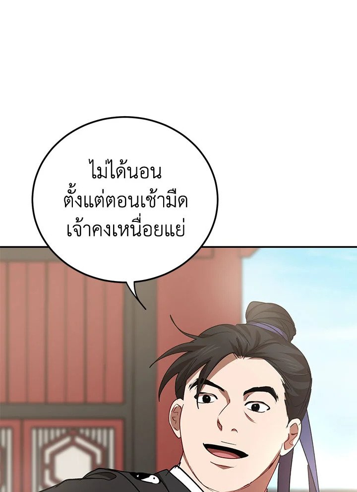 Path of the Shaman ตอนที่ 52 59