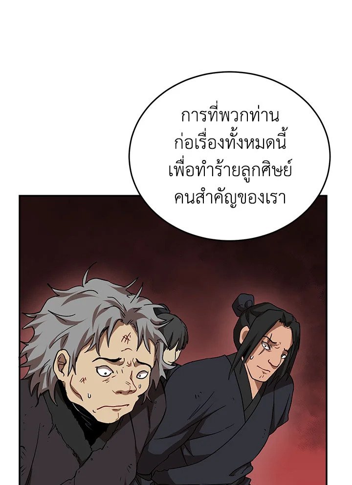 Path of the Shaman ตอนที่ 52 46