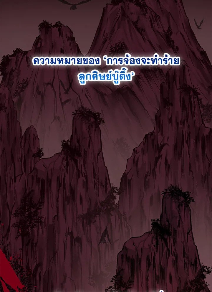 Path of the Shaman ตอนที่ 52 49
