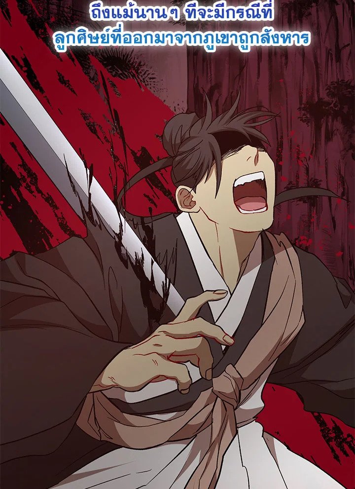 Path of the Shaman ตอนที่ 52 50