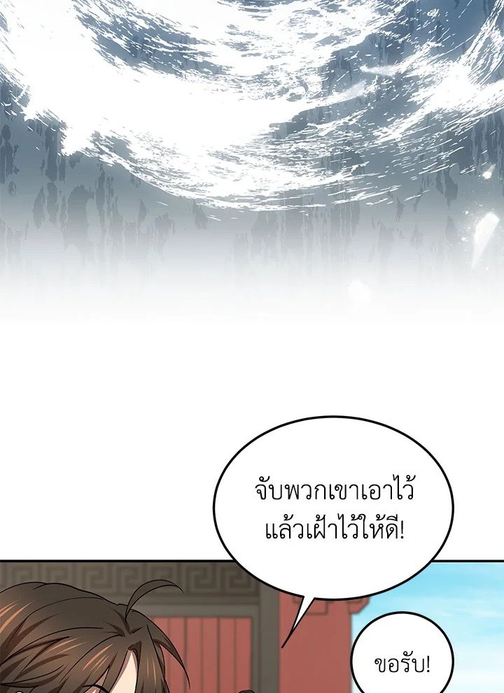 Path of the Shaman ตอนที่ 52 56