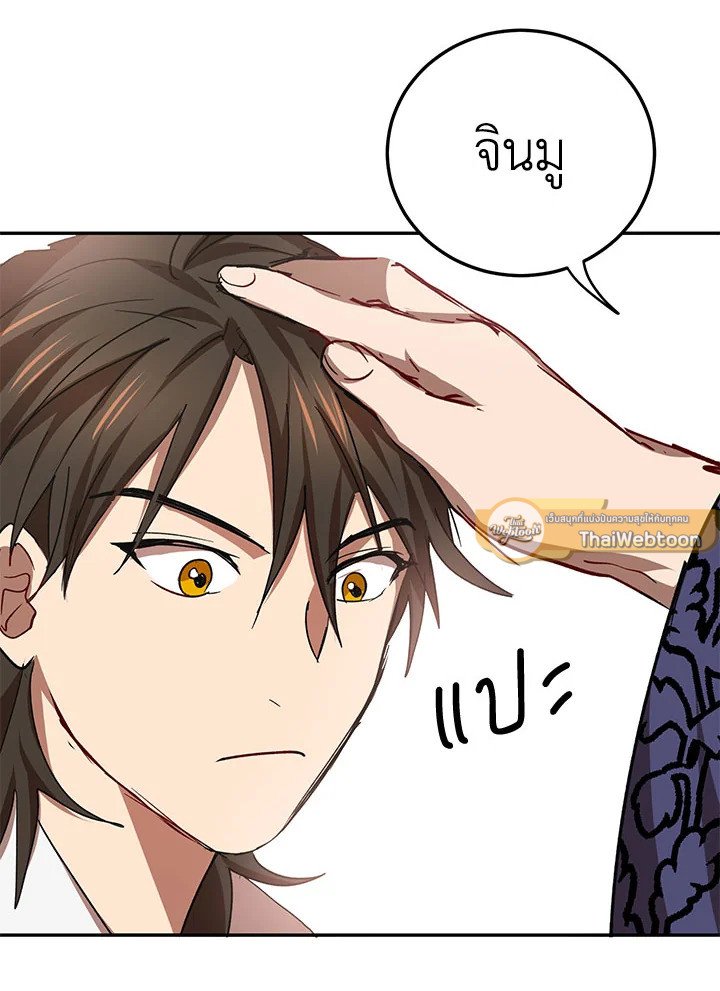 Path of the Shaman ตอนที่ 52 58