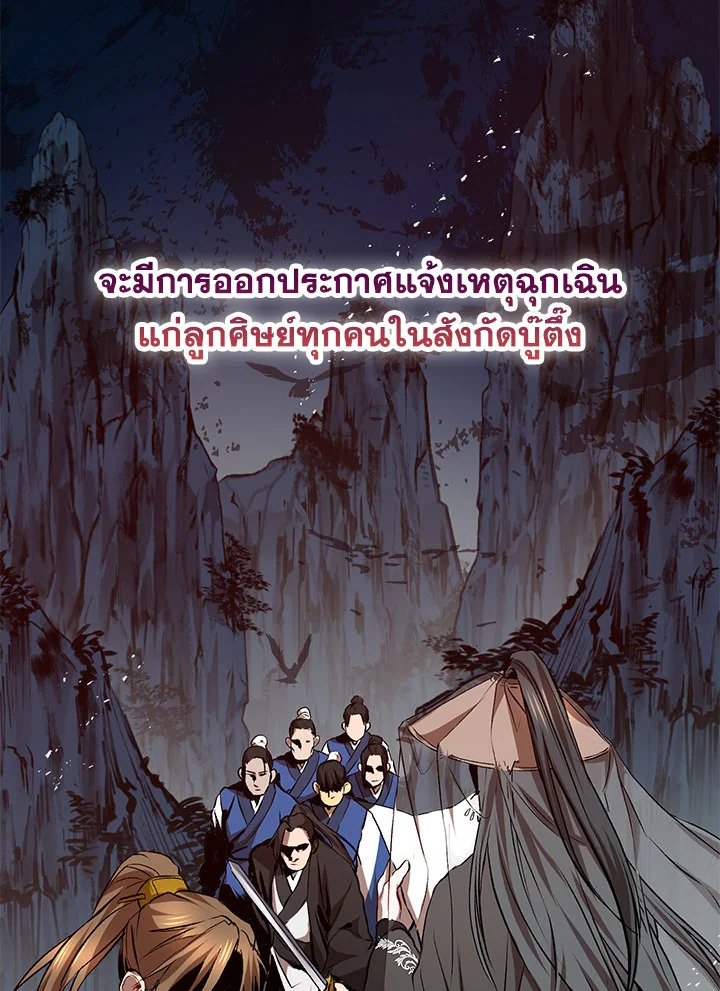 Path of the Shaman ตอนที่ 52 53