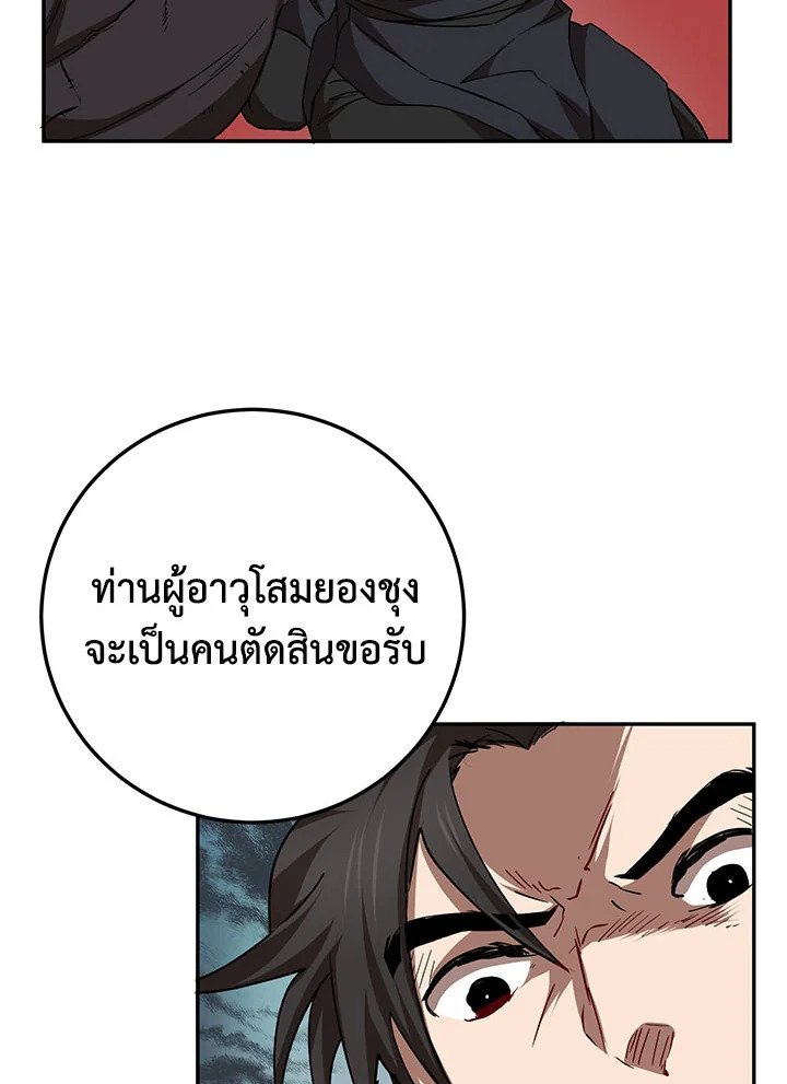 Path of the Shaman ตอนที่ 52 47