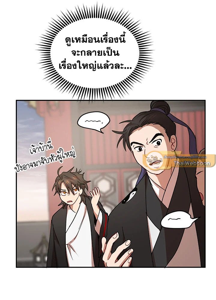 Path of the Shaman ตอนที่ 52 61