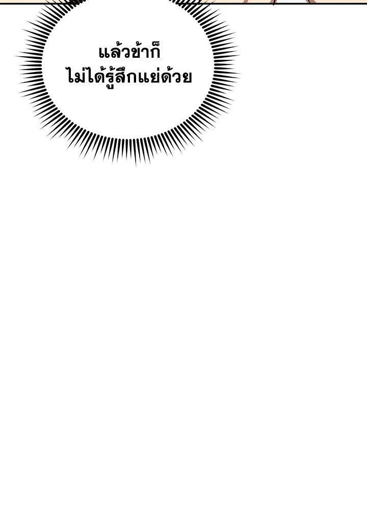 Path of the Shaman ตอนที่ 52 63