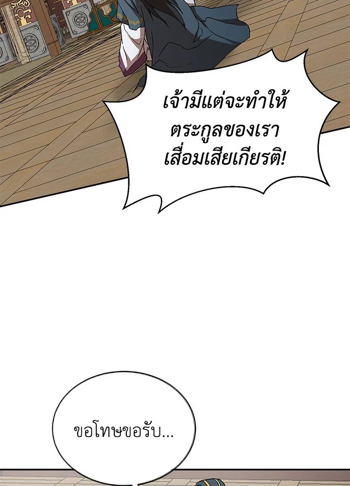 Path of the Shaman ตอนที่ 52 67