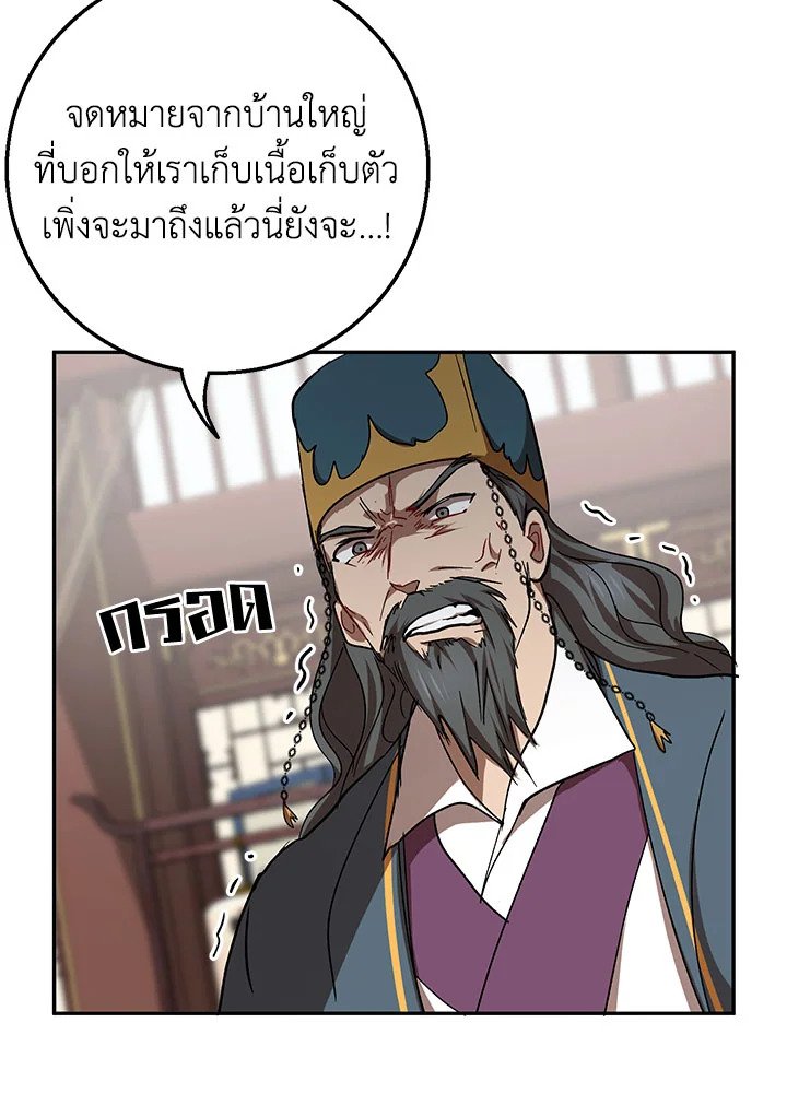 Path of the Shaman ตอนที่ 52 70