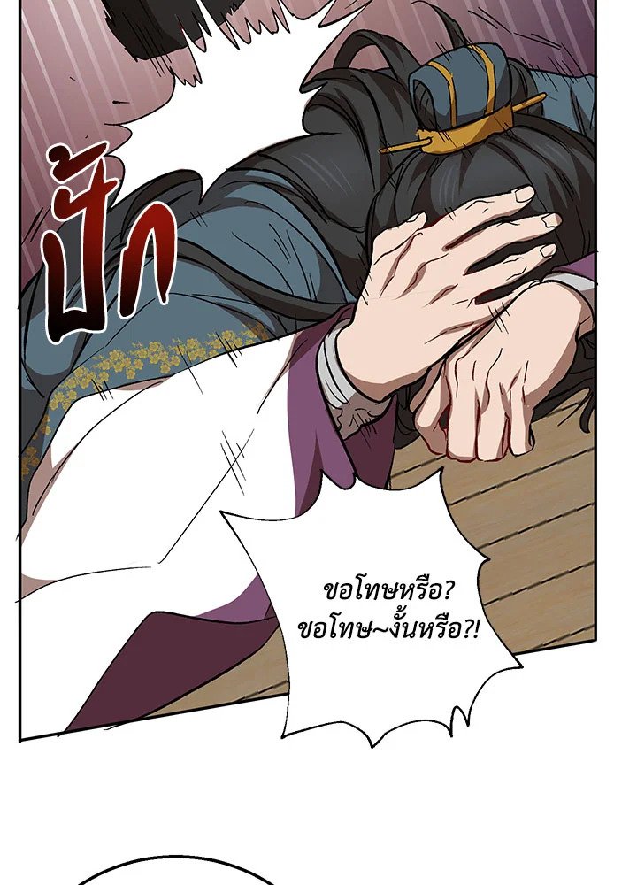 Path of the Shaman ตอนที่ 52 69