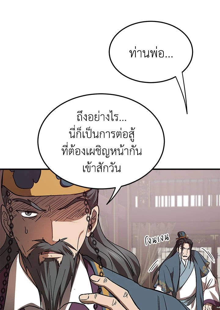 Path of the Shaman ตอนที่ 52 76